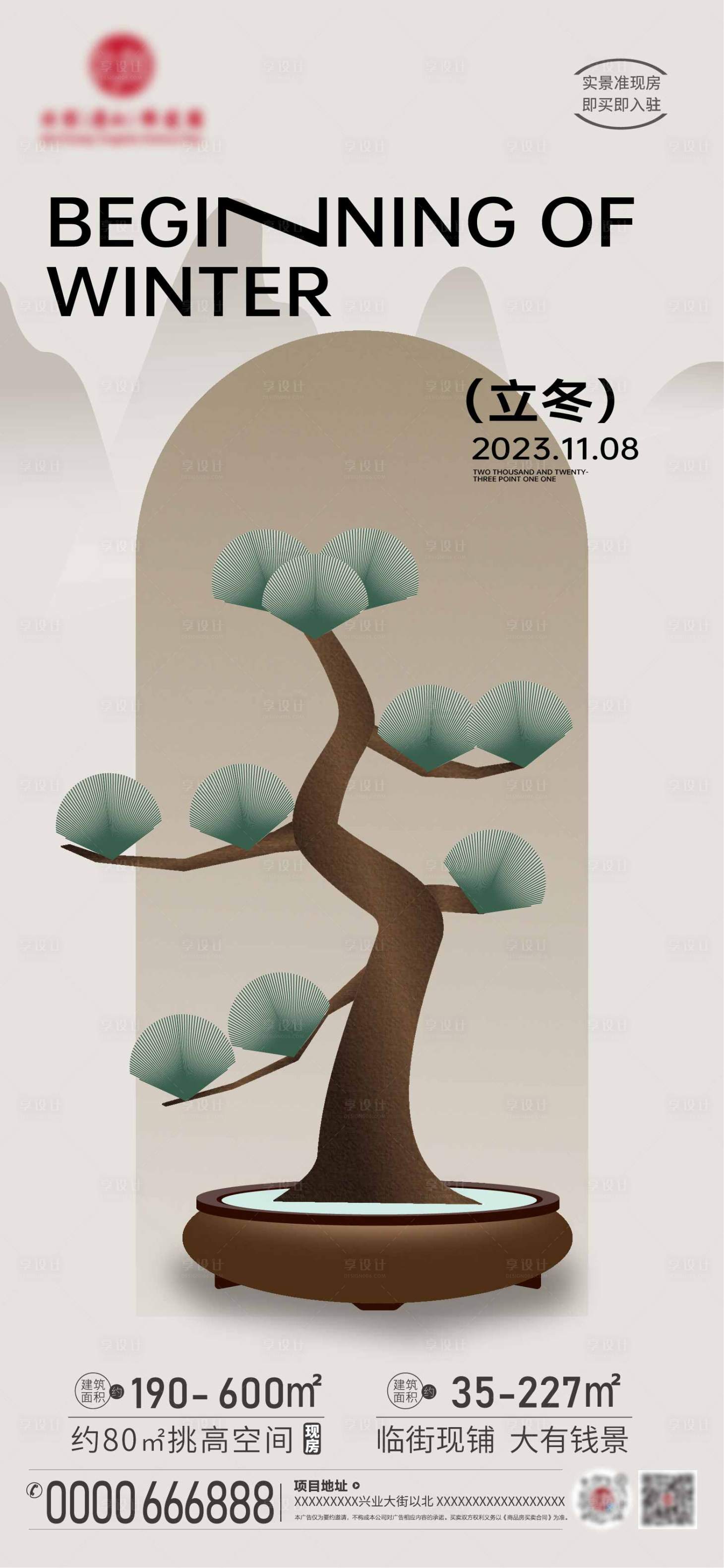 源文件下載【享設(shè)計】搜索編號：81260020109516980【地產(chǎn)立冬節(jié)氣海報】