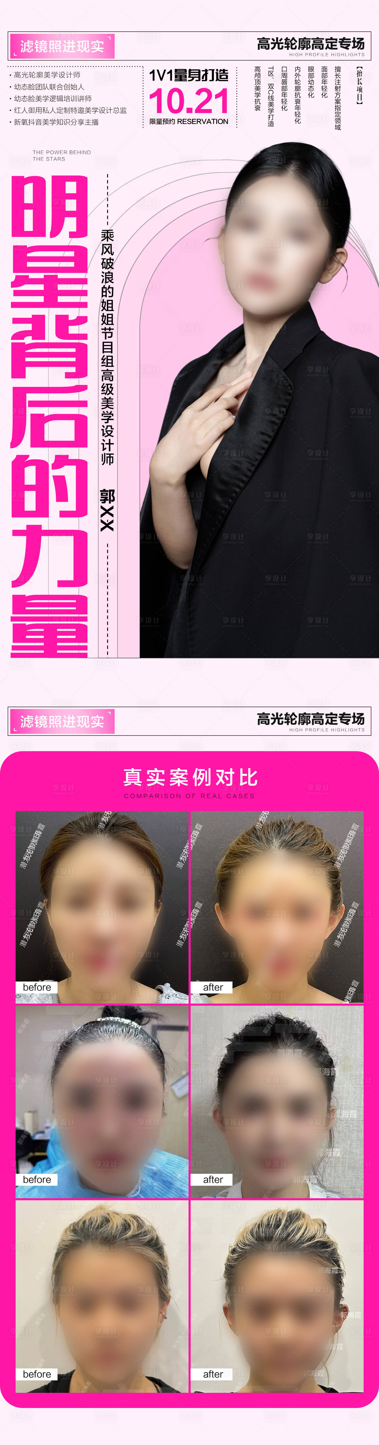 源文件下载【享设计】搜索编号：99130019922724983【医美专家专场长图海报】
