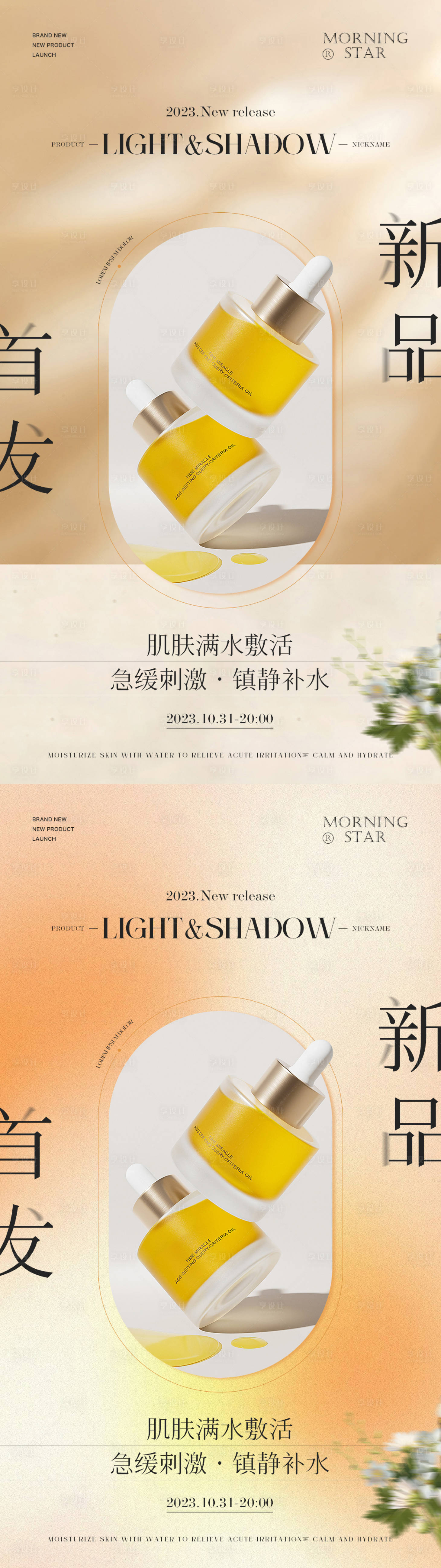 源文件下载【享设计】搜索编号：62010020121412728【美妆产品海报】