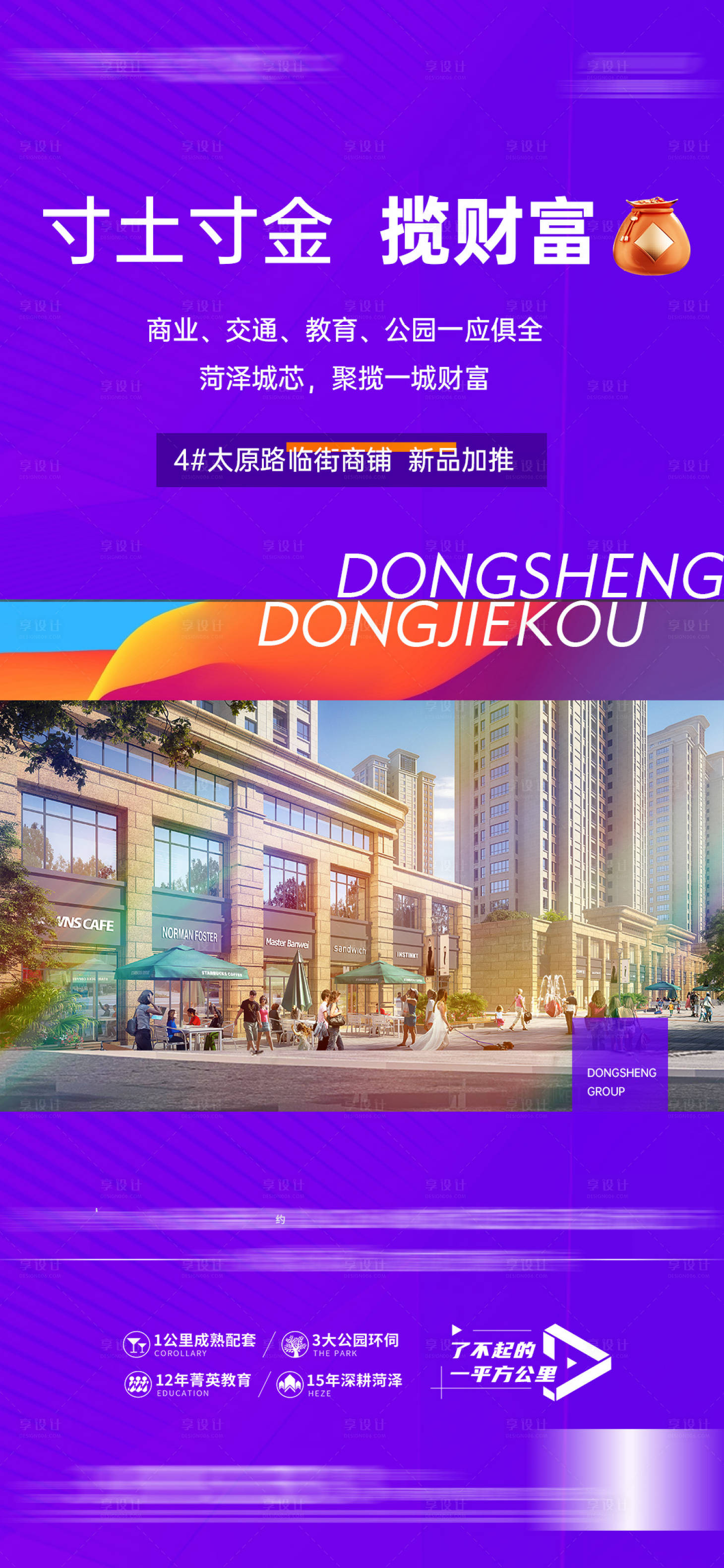 源文件下载【商业街社区财富商圈新品上市微单】编号：95500019834329728