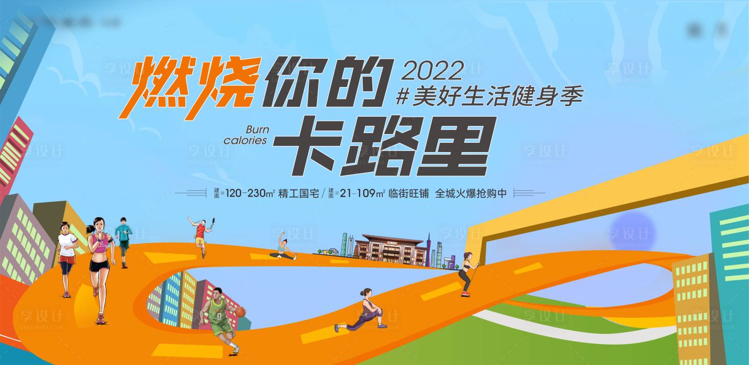 源文件下載【享設(shè)計】搜索編號：23240020058314075【運動馬拉松活動】