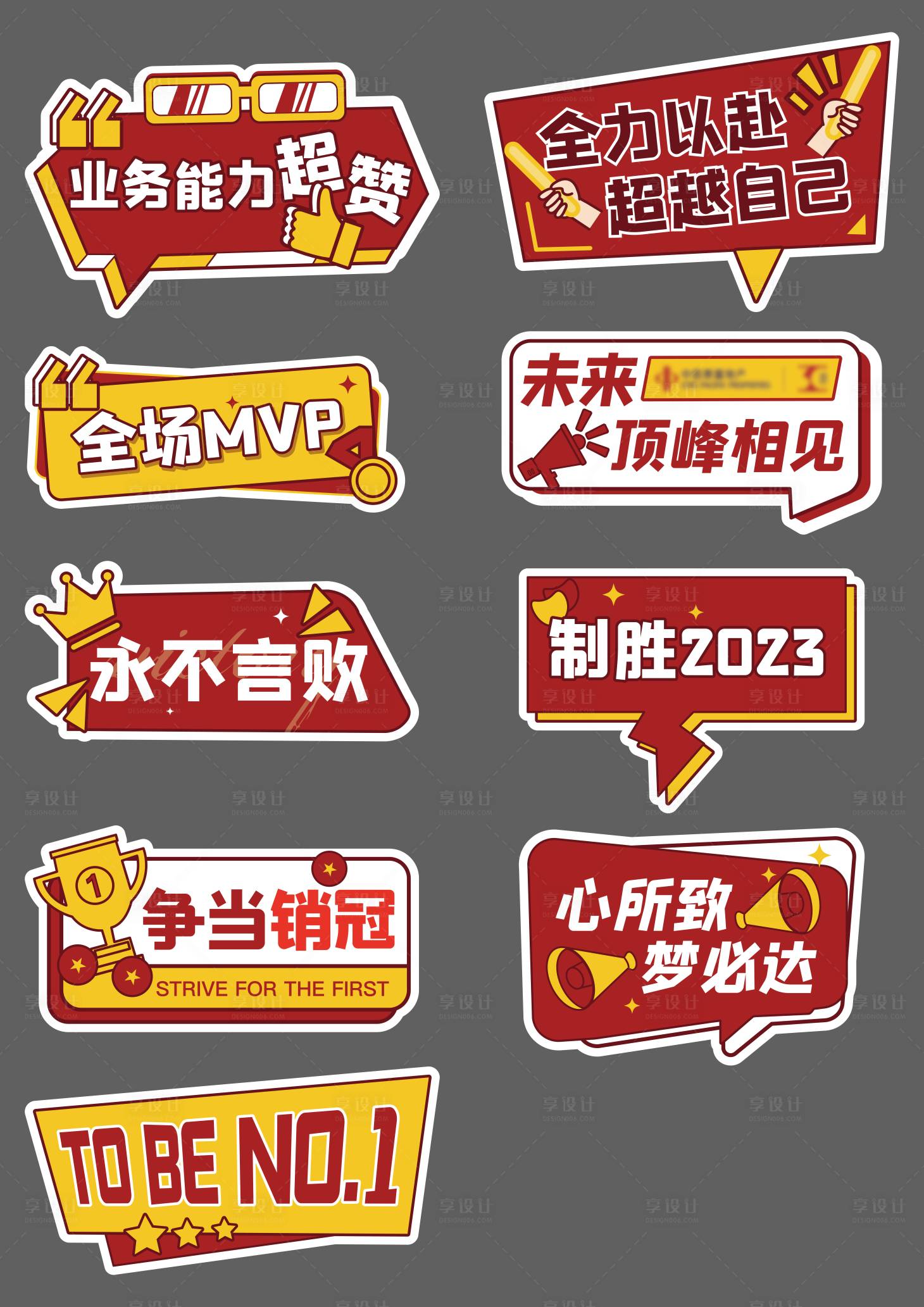 源文件下载【享设计】搜索编号：53690019706579283【誓师大会手举牌】