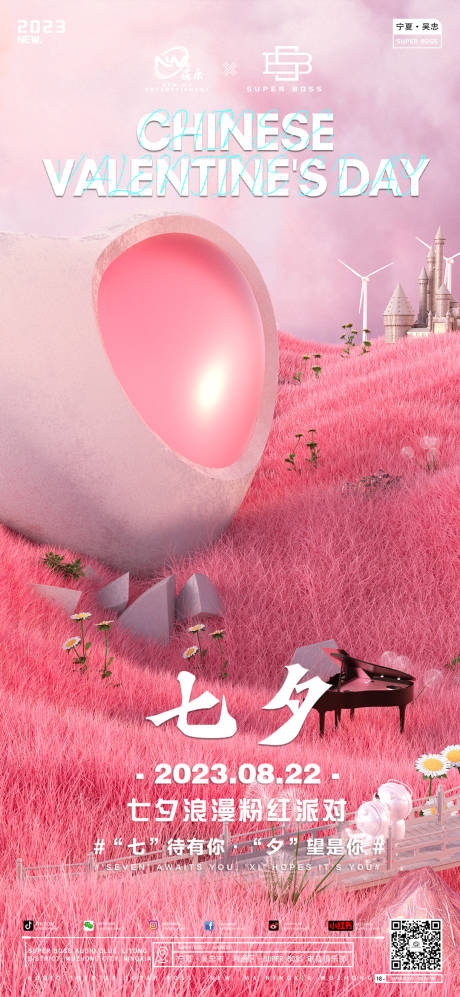 源文件下载【酒吧七夕活动海报】编号：28770019645374158