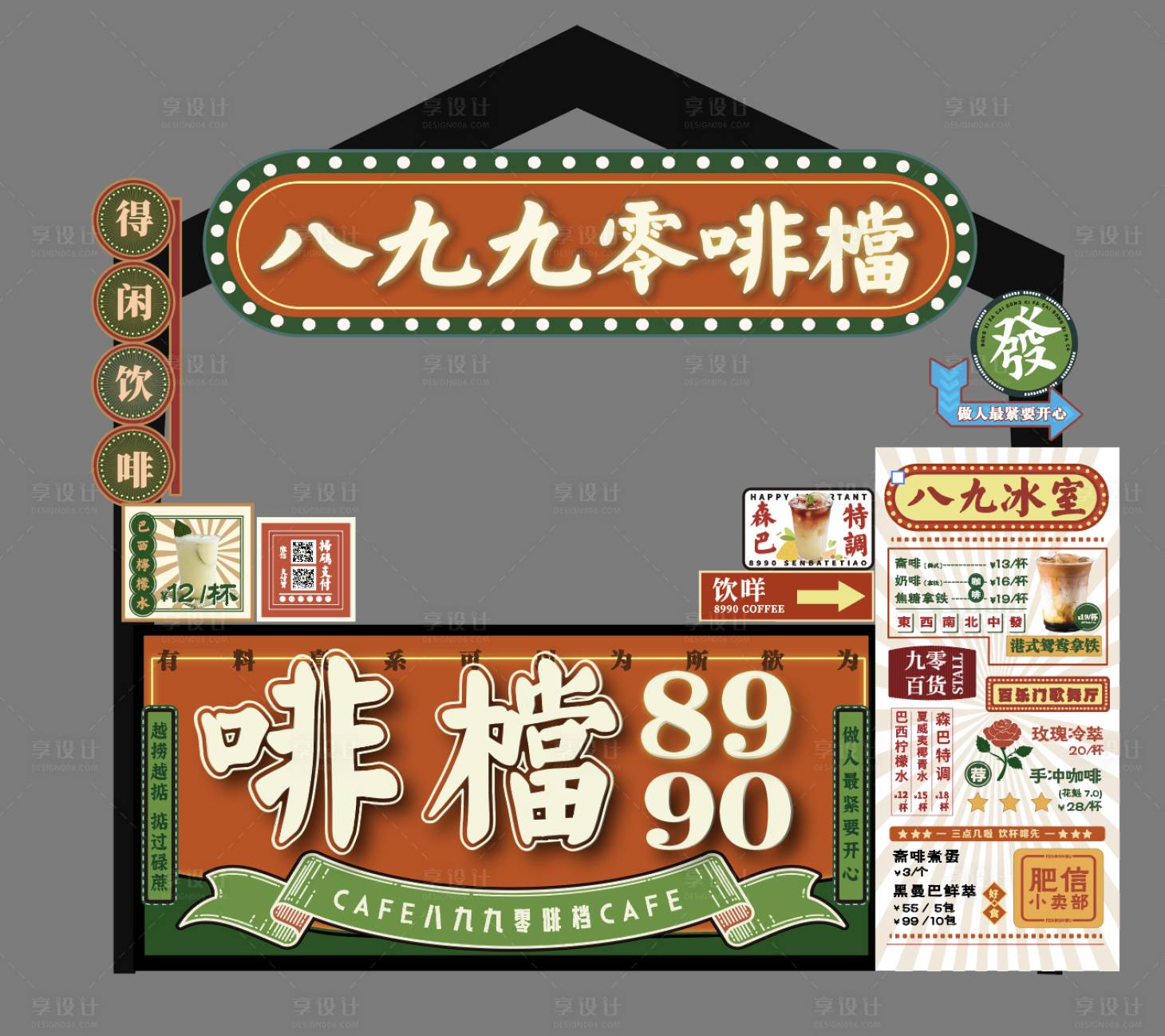 源文件下载【享设计】搜索编号：76040019641471175【港风咖啡档口摊位设计】