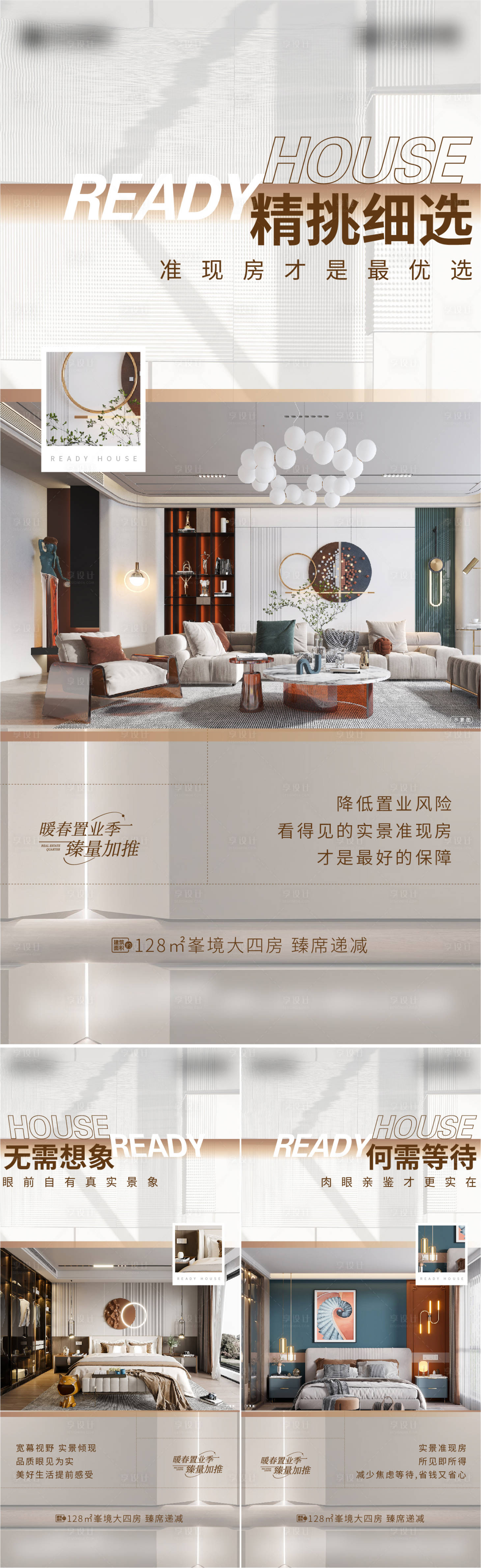 源文件下載【享設計】搜索編號：74910020060741306【地產戶型價值點系列海報】