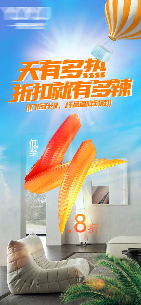 源文件下载【特价活动促销海报】编号：70000019793038675