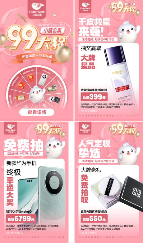 源文件下载【促销活动海报】编号：41550019770461793