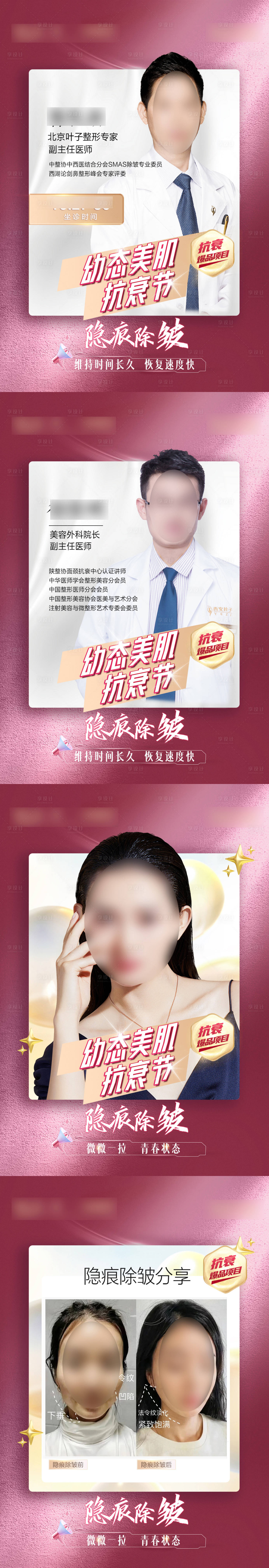 源文件下载【享设计】搜索编号：61370019973626471【隐痕除皱 】