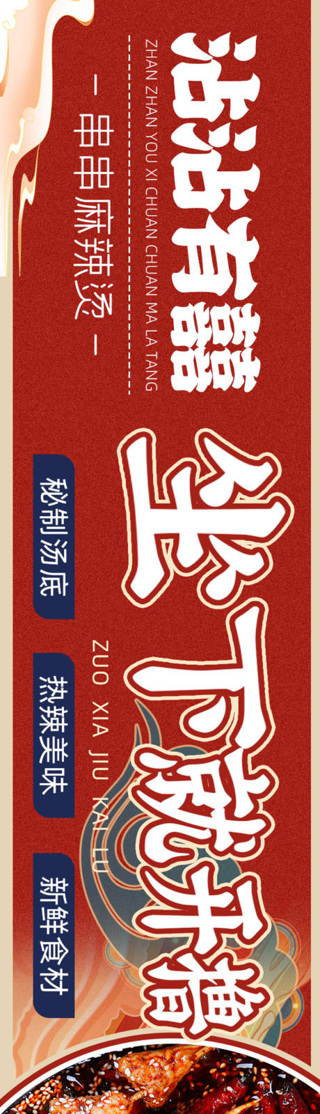 源文件下载【串串香banner】编号：20231012171039778