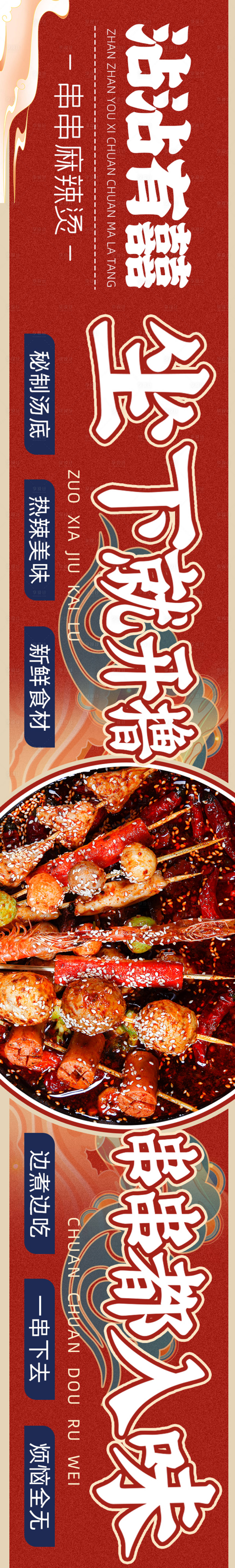 源文件下载【串串香banner】编号：95580019781039975