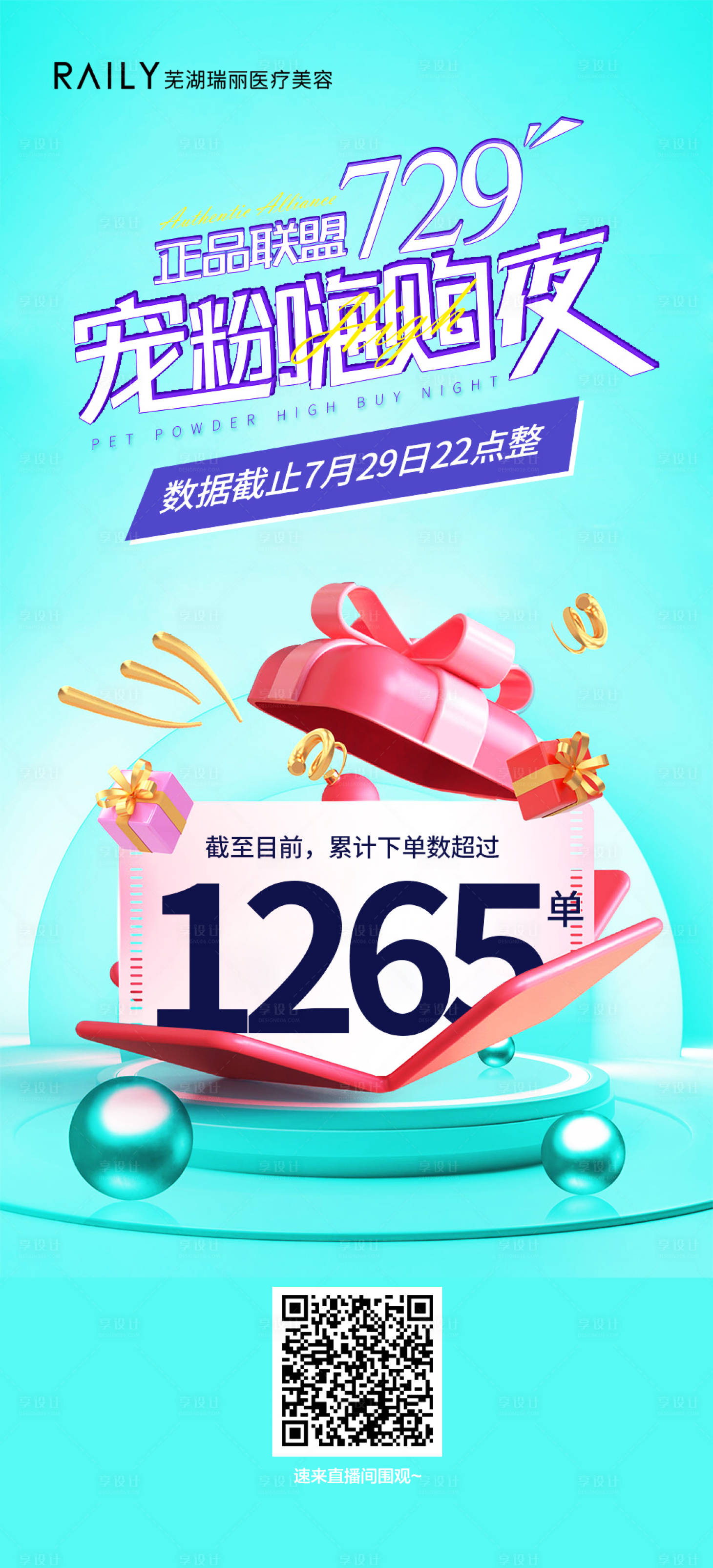 源文件下載【享設計】搜索編號：81320019678255312【直播爆單】