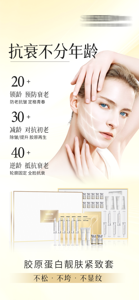 源文件下载【护肤品海报】编号：33790019781886140