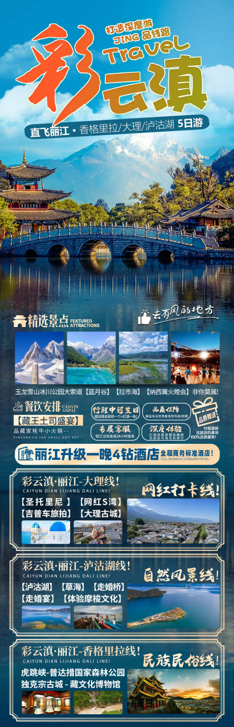 源文件下载【彩云滇旅游海报 】编号：20231026163853234