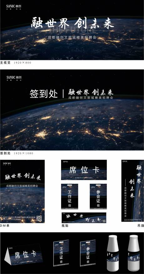 源文件下载【享设计】搜索编号：13360020065917591【商业招聘物料】