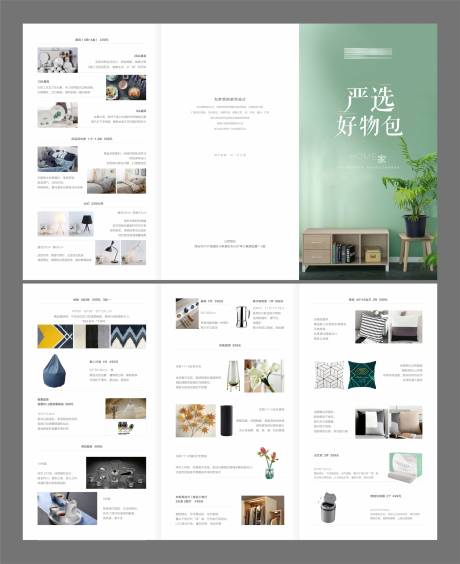 源文件下载【享设计】搜索编号：52690020061828674【家装三折页】