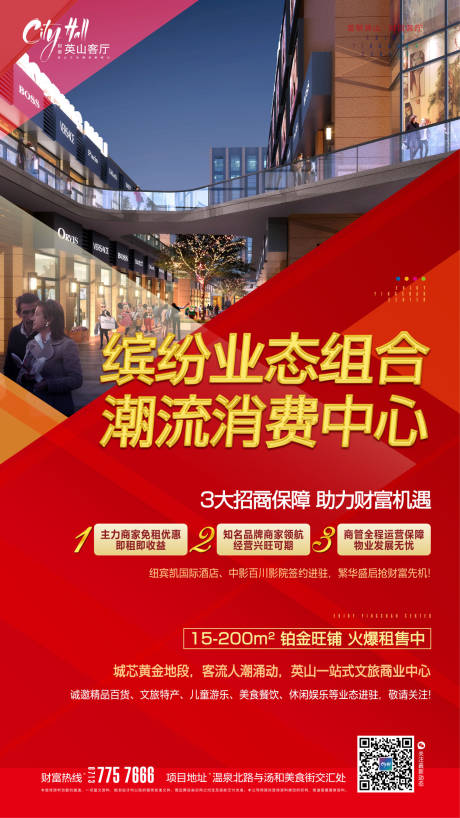源文件下載【商業(yè)招商朋友圈海報】編號：41930019928925303