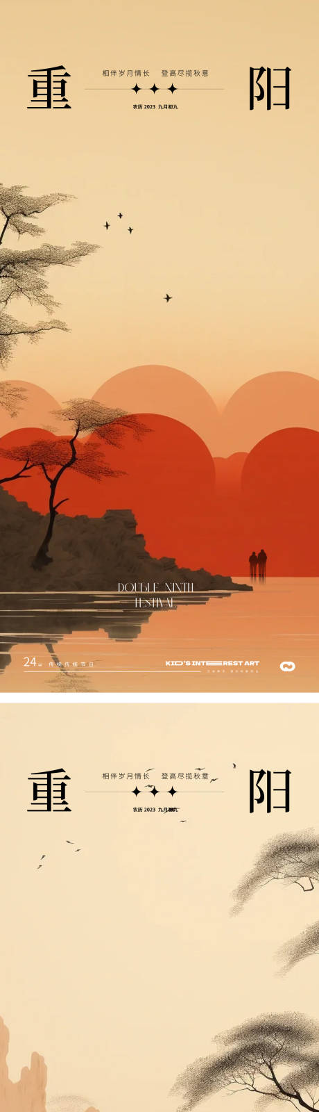 源文件下载【享设计】搜索编号：87900019654456550【重阳节日海报】
