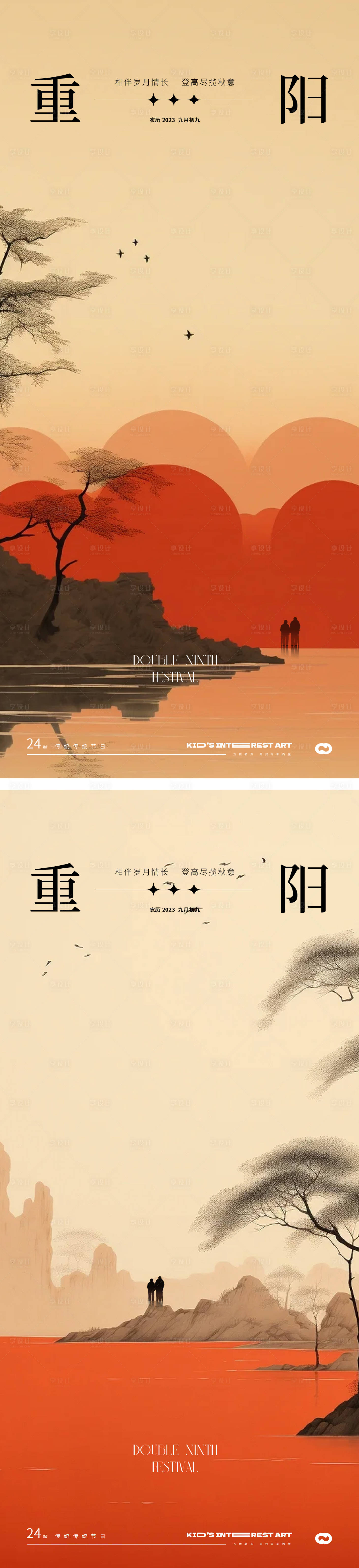 源文件下载【享设计】搜索编号：87900019654456550【重阳节日海报】