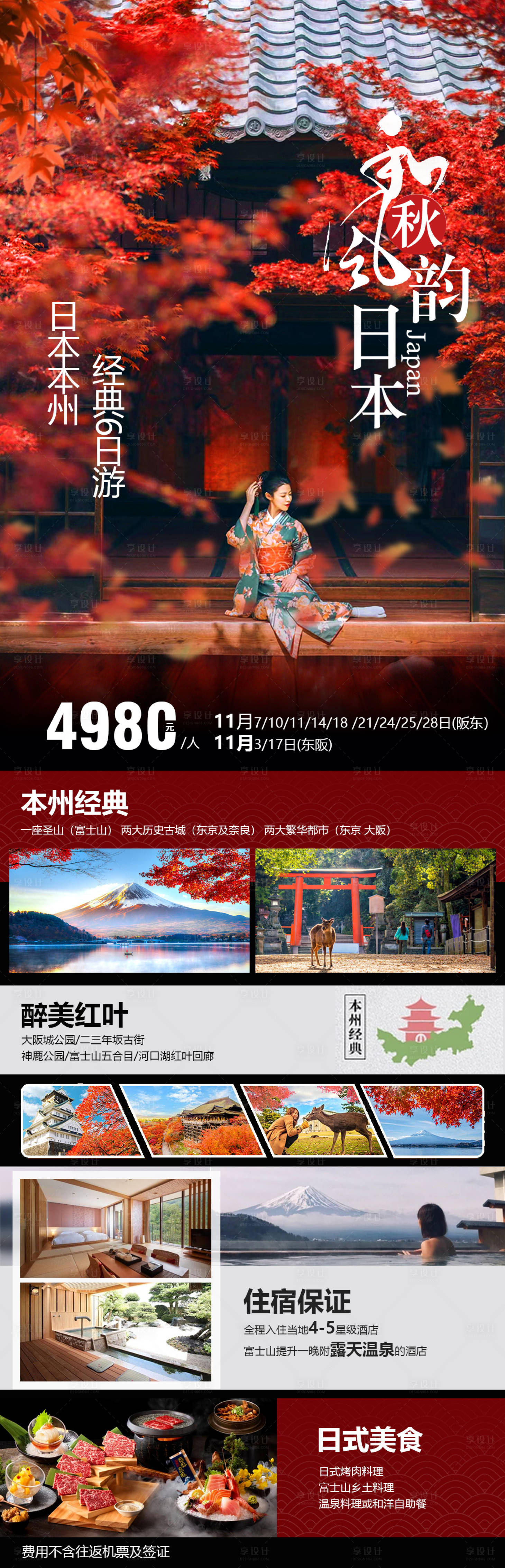 源文件下載【享設計】搜索編號：59020019755457660【和風秋韻】