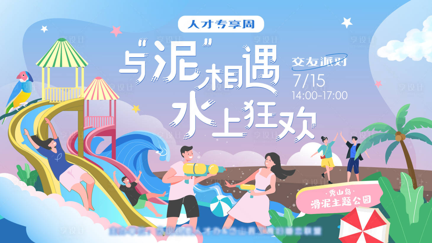 源文件下载【享设计】搜索编号：53090019794882250【相亲活动背景板】