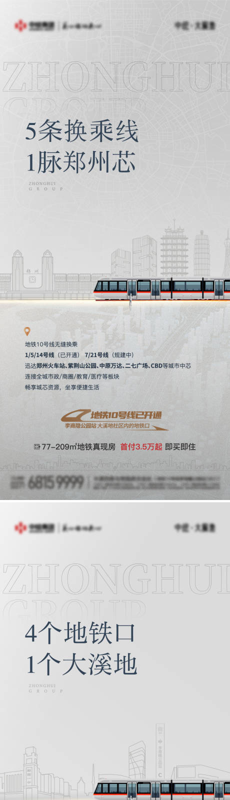 源文件下载【地产地铁开通价值系列海报】编号：30510019910907596