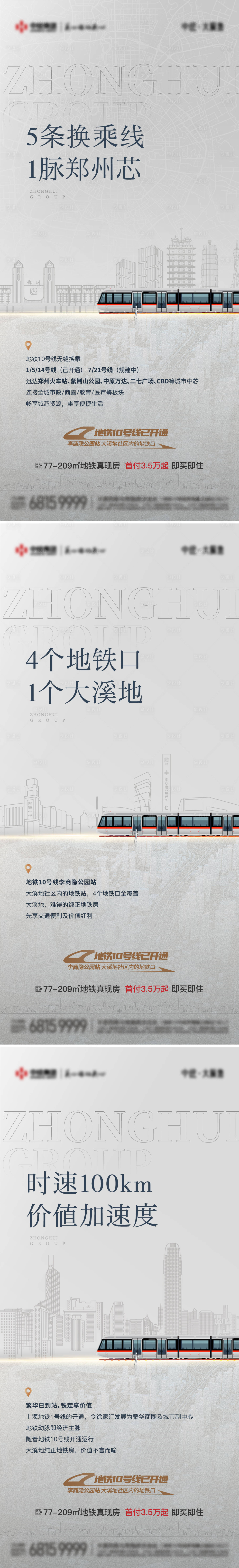 源文件下載【享設計】搜索編號：30510019910907596【地產地鐵開通價值系列海報】
