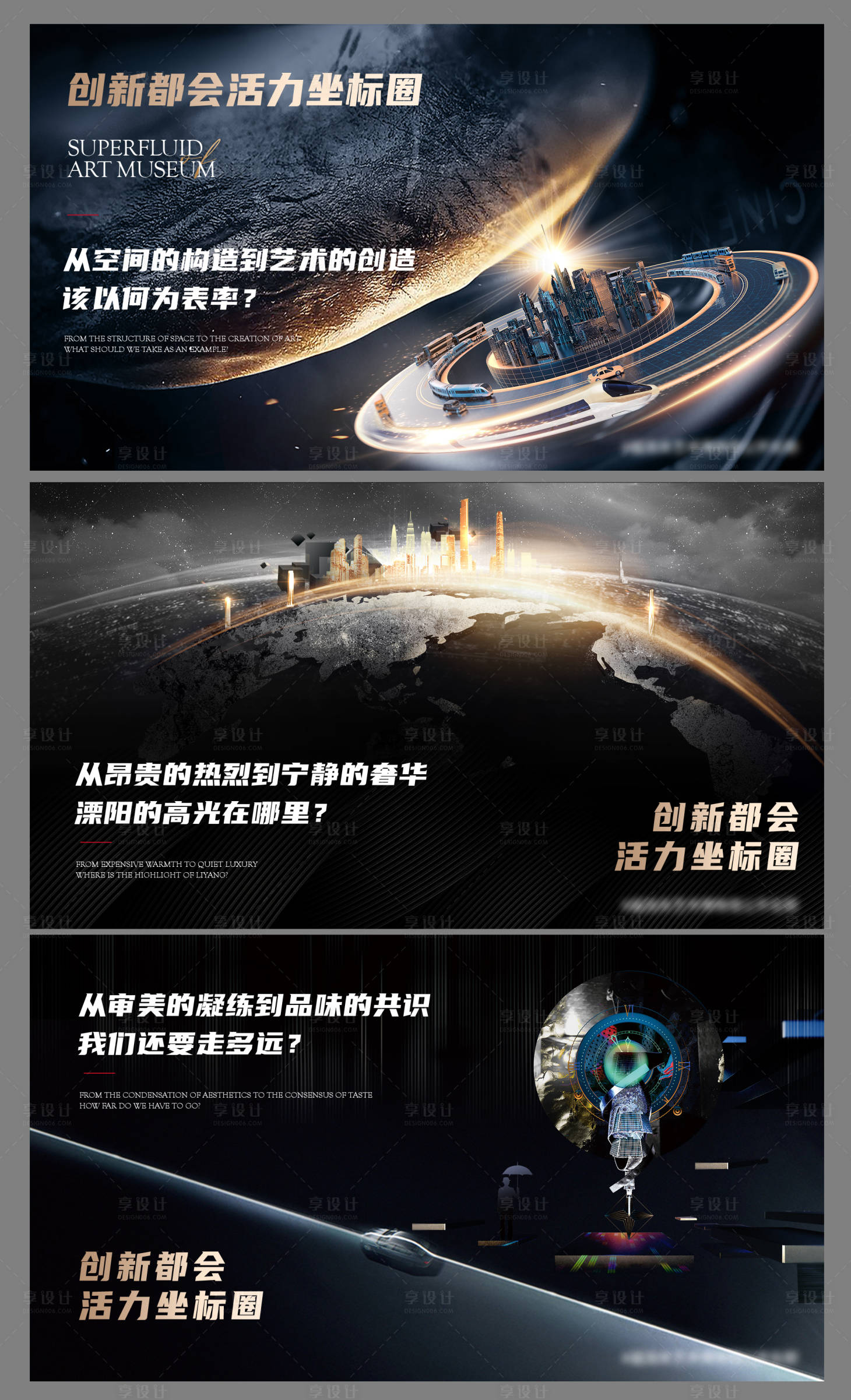 源文件下載【享設計】搜索編號：68920019941569697【地產階段性價值點海報展板】