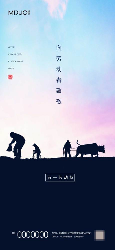 源文件下载【五一劳动节海报】编号：91160020107149320