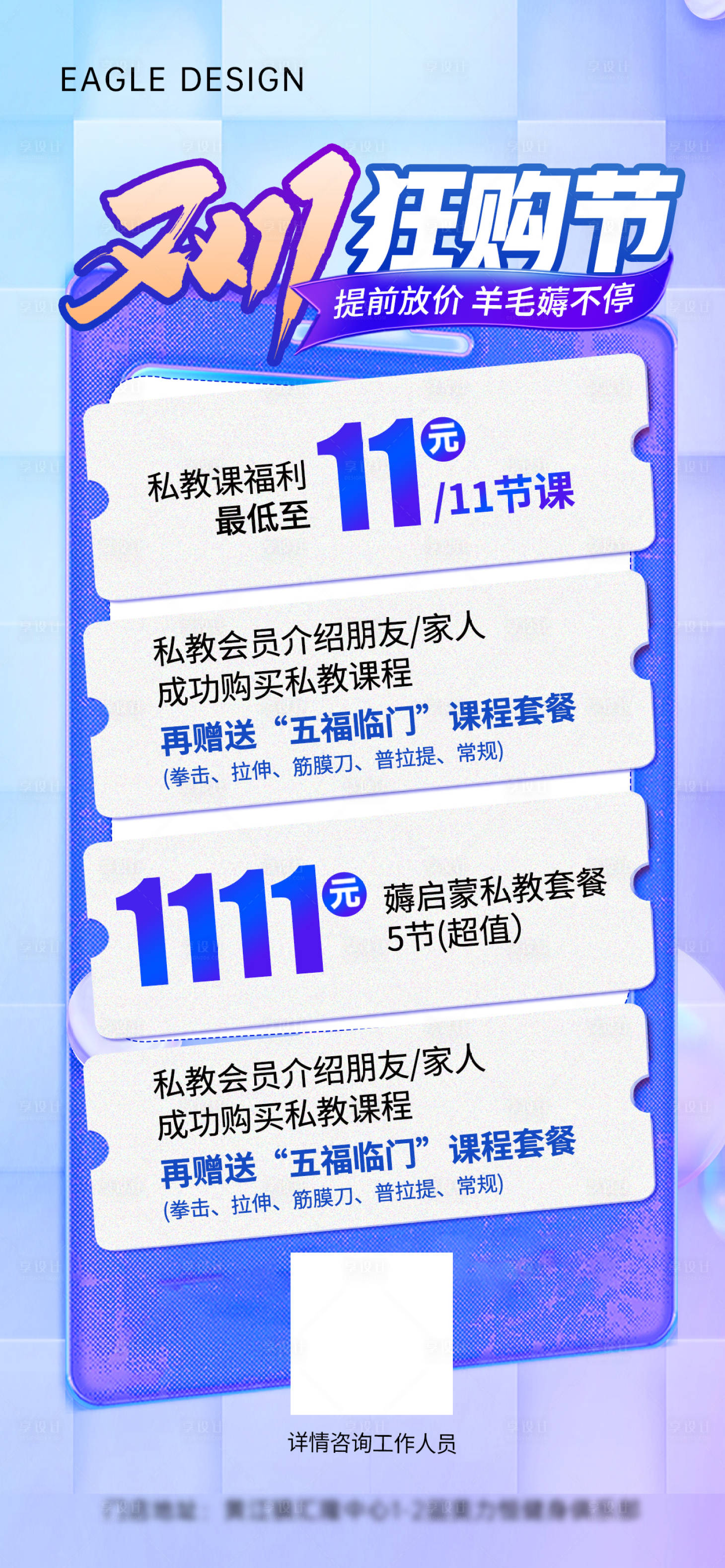 源文件下載【享設計】搜索編號：94690020060258349【健身雙十一促銷海報】