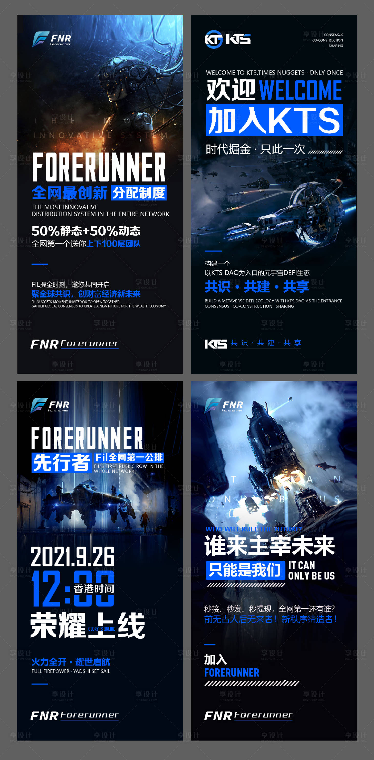 源文件下載【享設(shè)計(jì)】搜索編號(hào)：92400020015907602【黑藍(lán)風(fēng)格上線宣發(fā)海報(bào)】