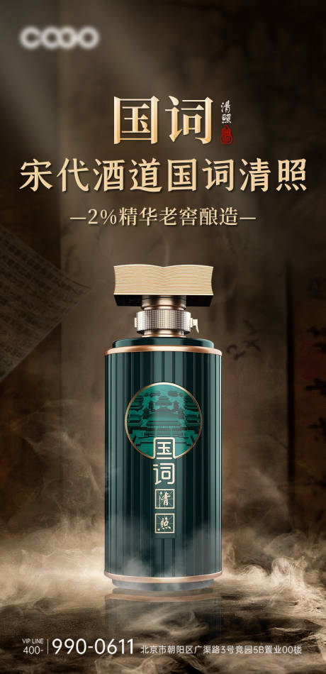 源文件下载【白酒海报】编号：79290019812997469