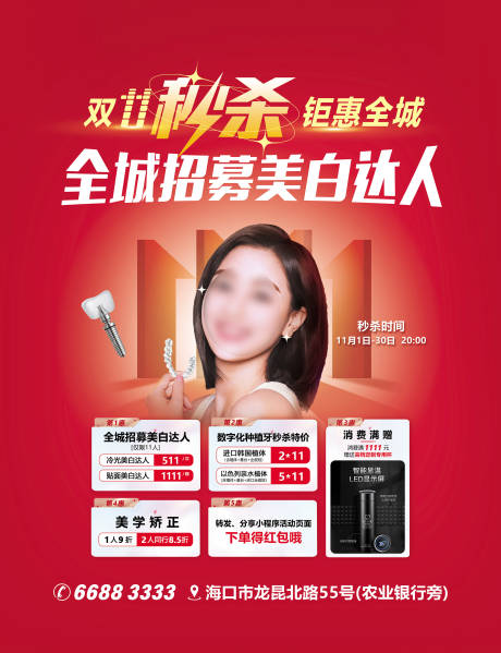源文件下载【医疗口腔双十一活动促销海报】编号：61500020111629914