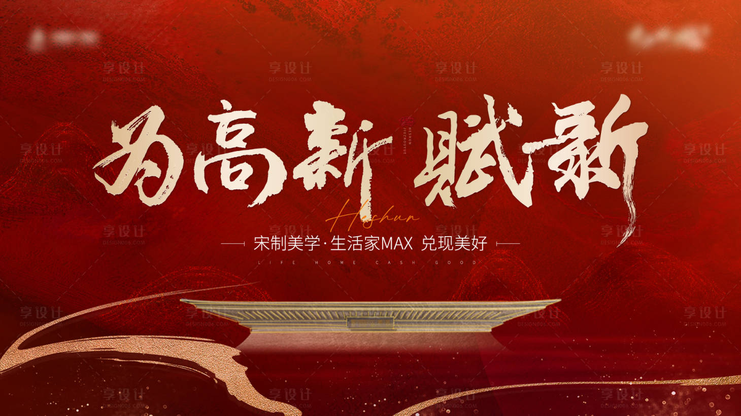 源文件下載【享設計】搜索編號：46120019629209917【地產示范區升級主畫面】
