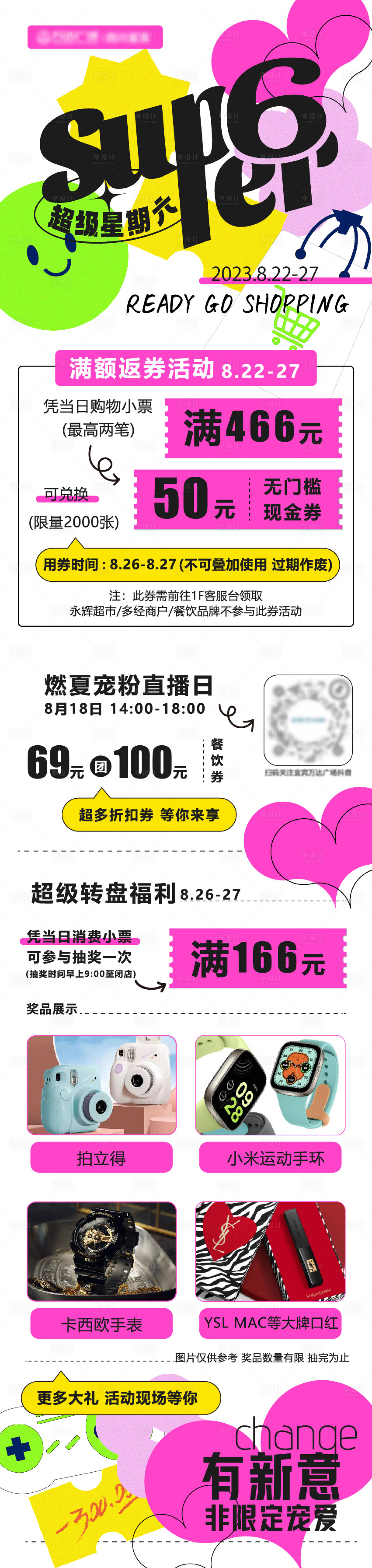 源文件下载【享设计】搜索编号：92480019671962895【超级星期六商场主题活动海报长图】