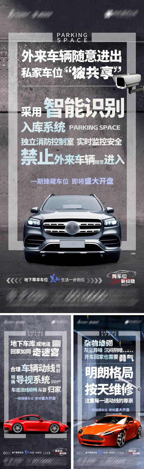 源文件下載【地產智能車位系列海報】編號：67590019685845969