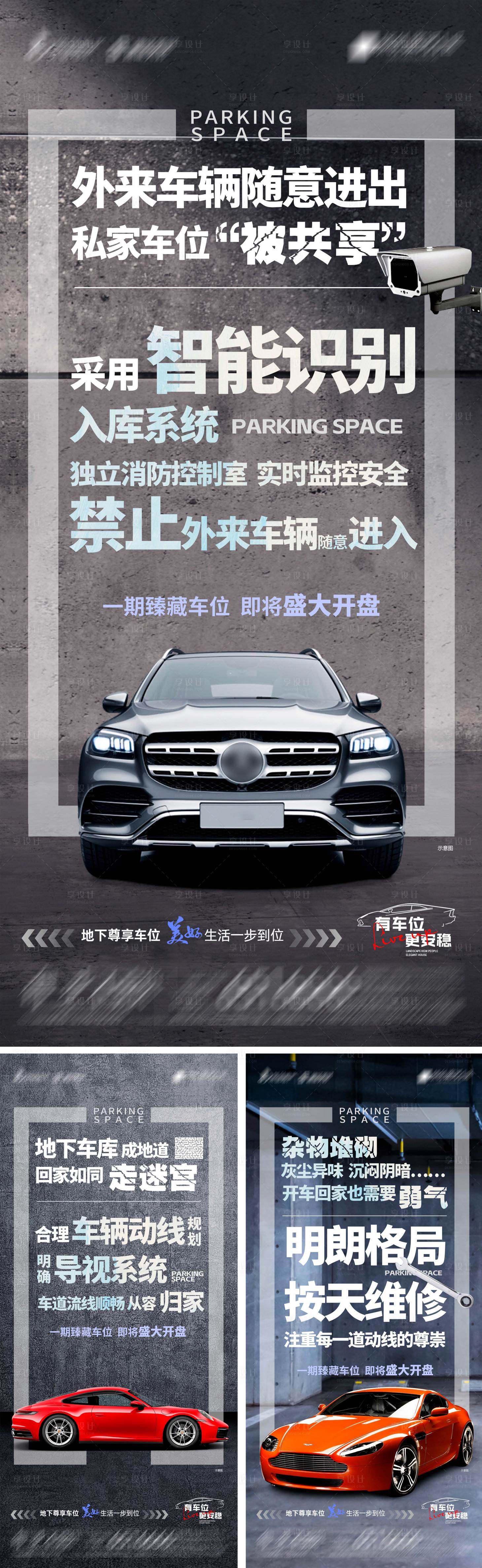 源文件下载【地产智能车位系列海报】编号：67590019685845969
