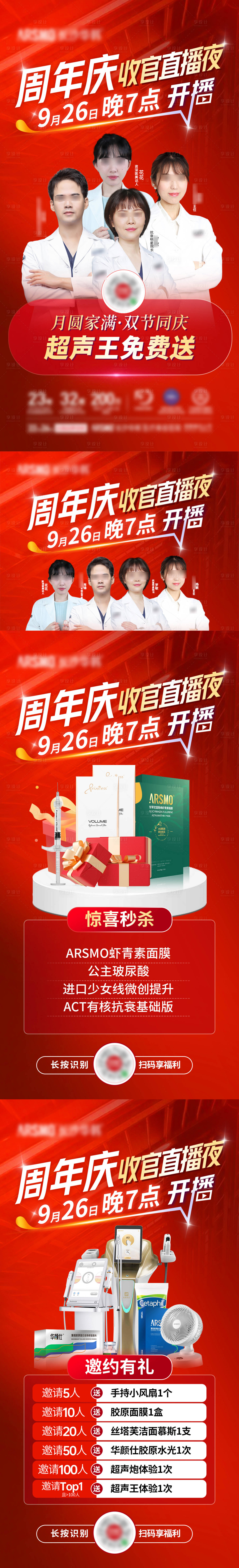 源文件下载【周年庆收官直播夜系列图】编号：63210019625897147