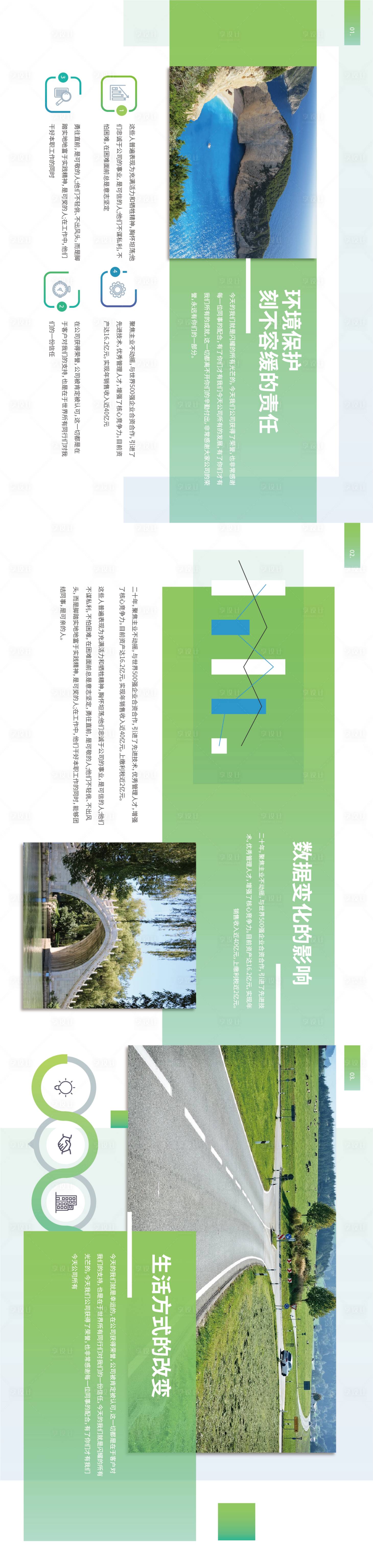 源文件下载【绿色环保展板画面】编号：42820020006251586