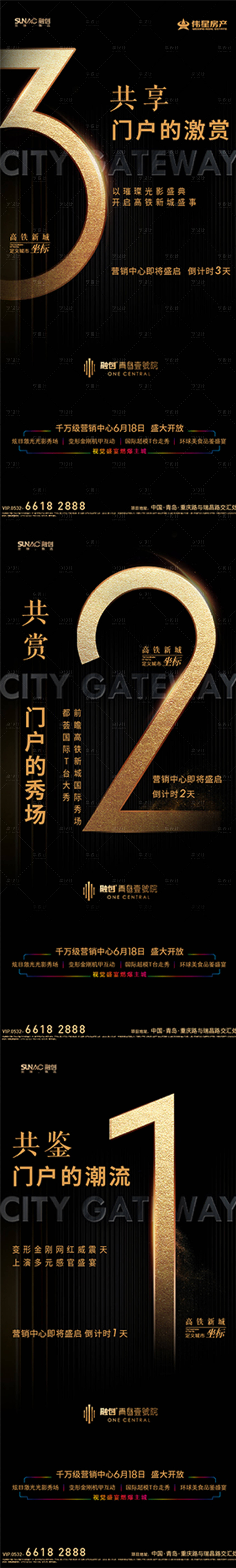 源文件下載【享設計】搜索編號：79660019855563555【營銷中心開放倒計時海報】