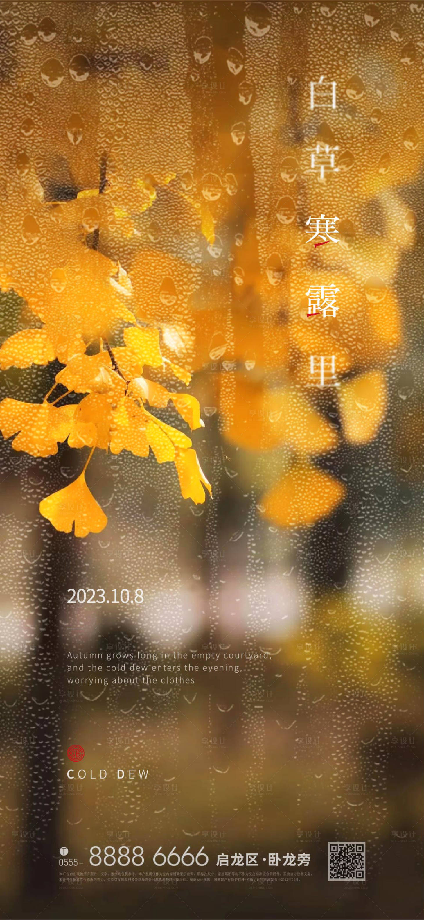 源文件下载【享设计】搜索编号：10980019652957015【寒露】