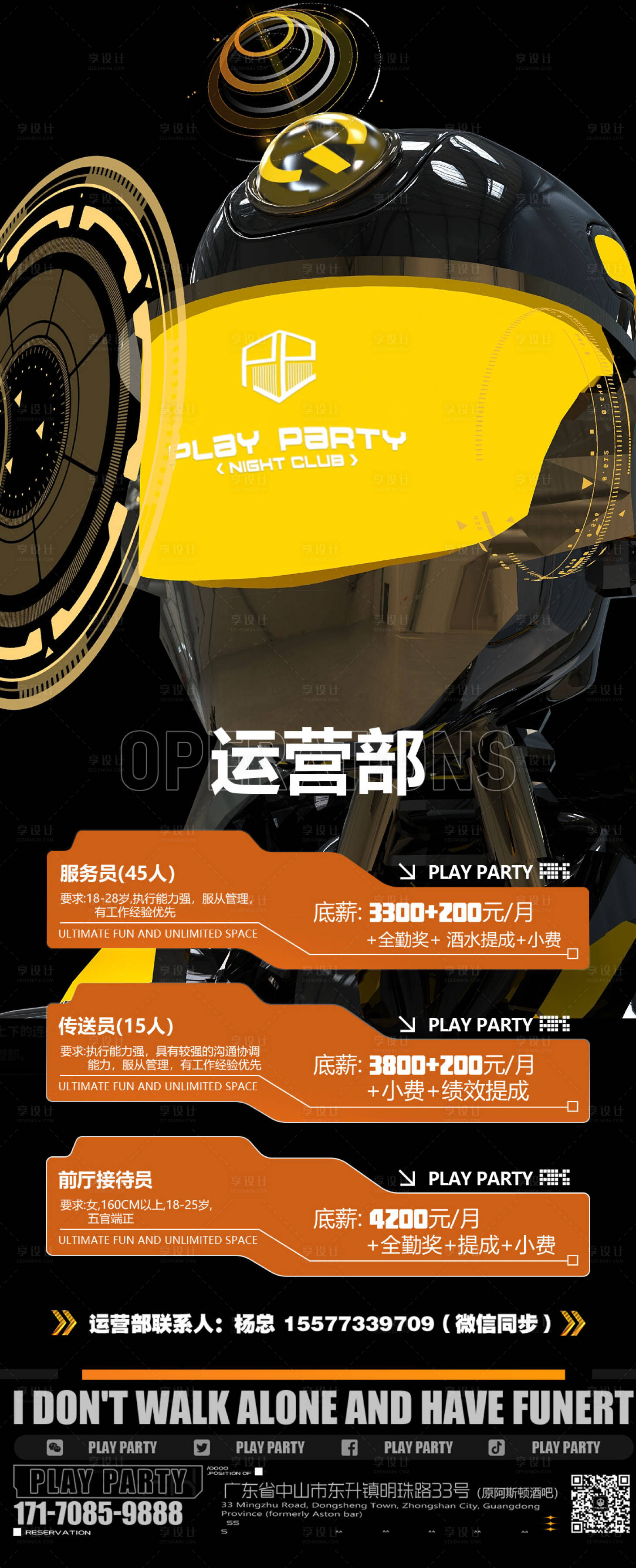 源文件下載【夜店招聘海報】編號：27380019633036020