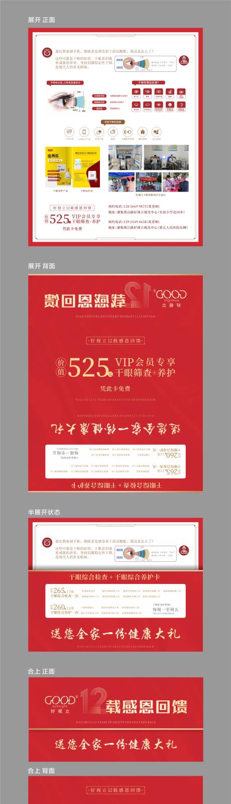 源文件下载【视光中心礼品卡】编号：22000019674114578