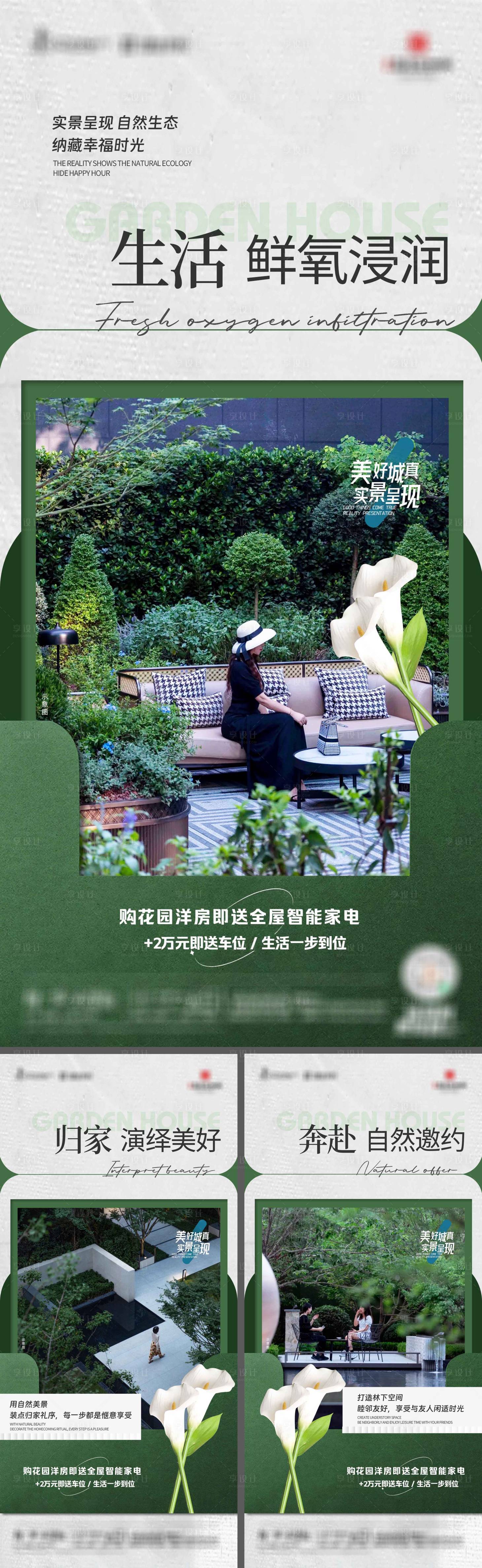 源文件下載【享設計】搜索編號：32450019872259742【地產(chǎn)實景加推價值點系列海報】