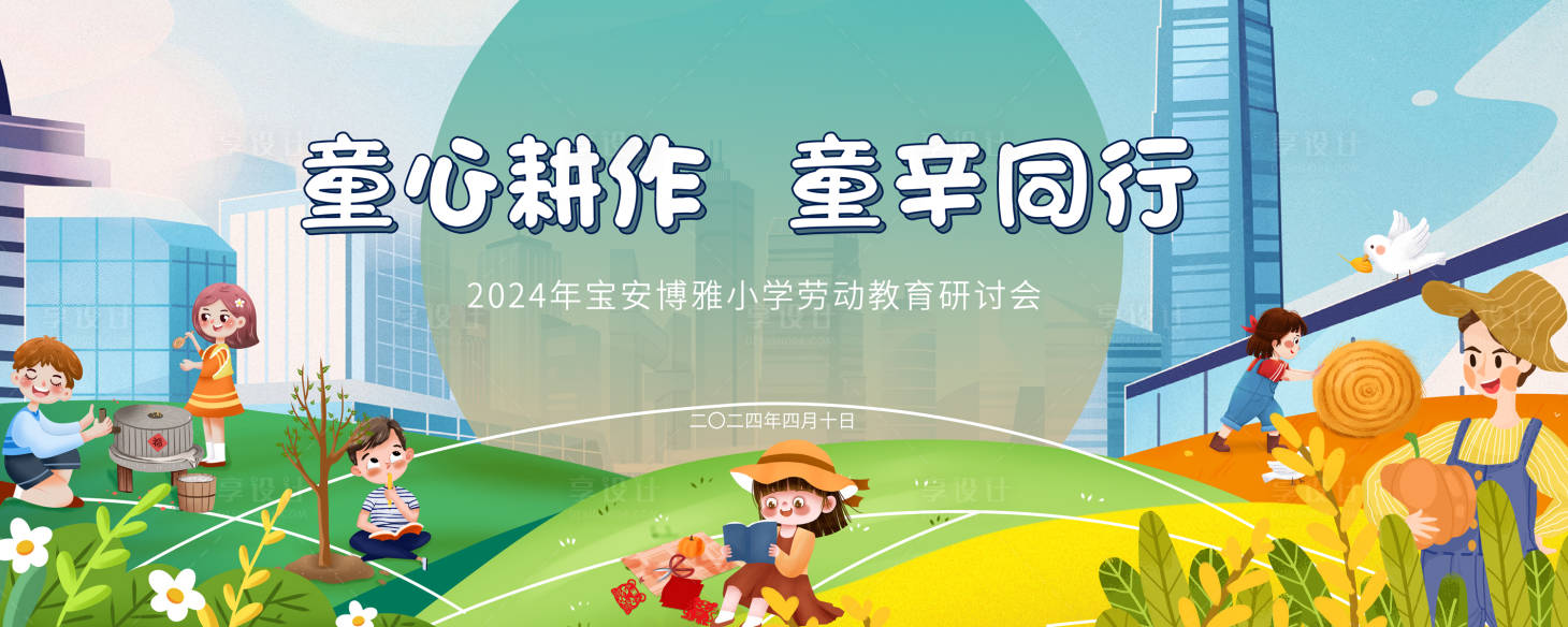 源文件下载【农耕研讨会主画面】编号：35500019726222385