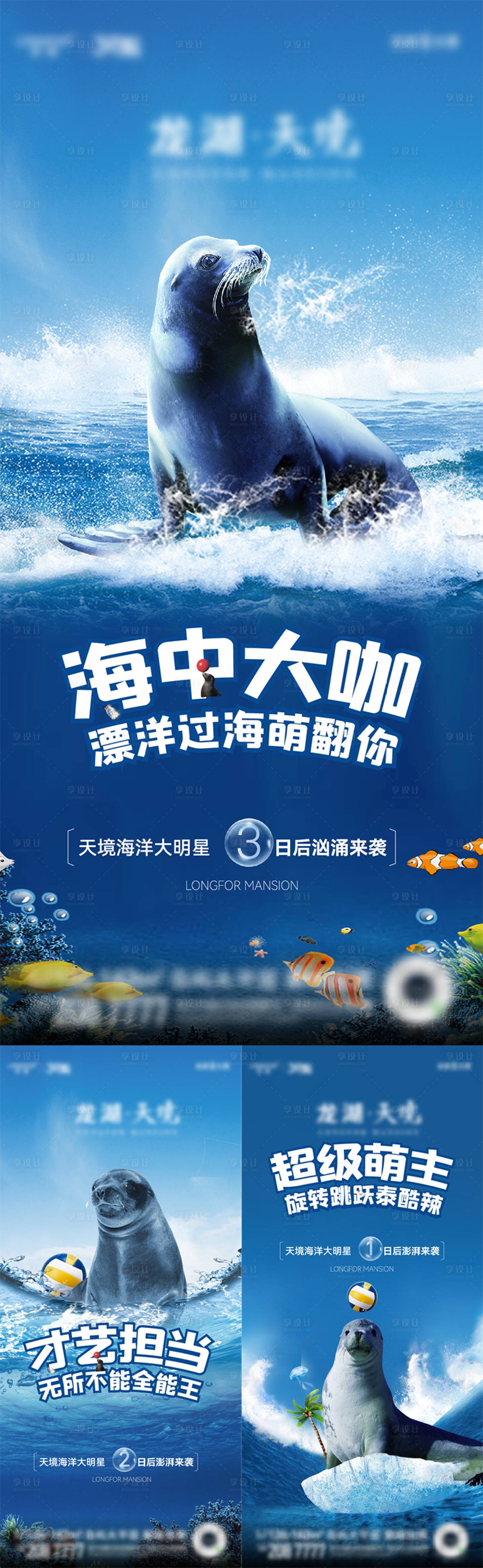 源文件下載【海洋活動倒計時系列海報】編號：28730019609995724