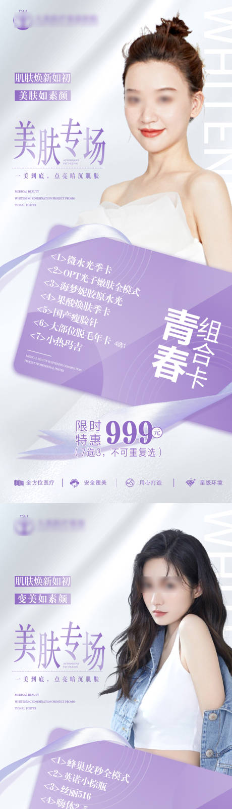 源文件下载【享设计】搜索编号：91290019726349184【医美整形 】
