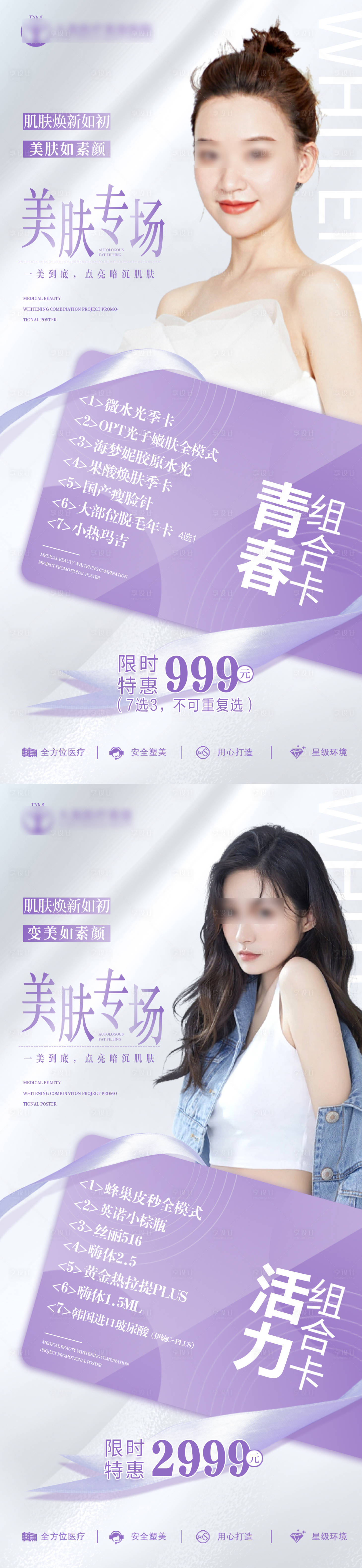 源文件下載【享設(shè)計(jì)】搜索編號：91290019726349184【醫(yī)美整形 】