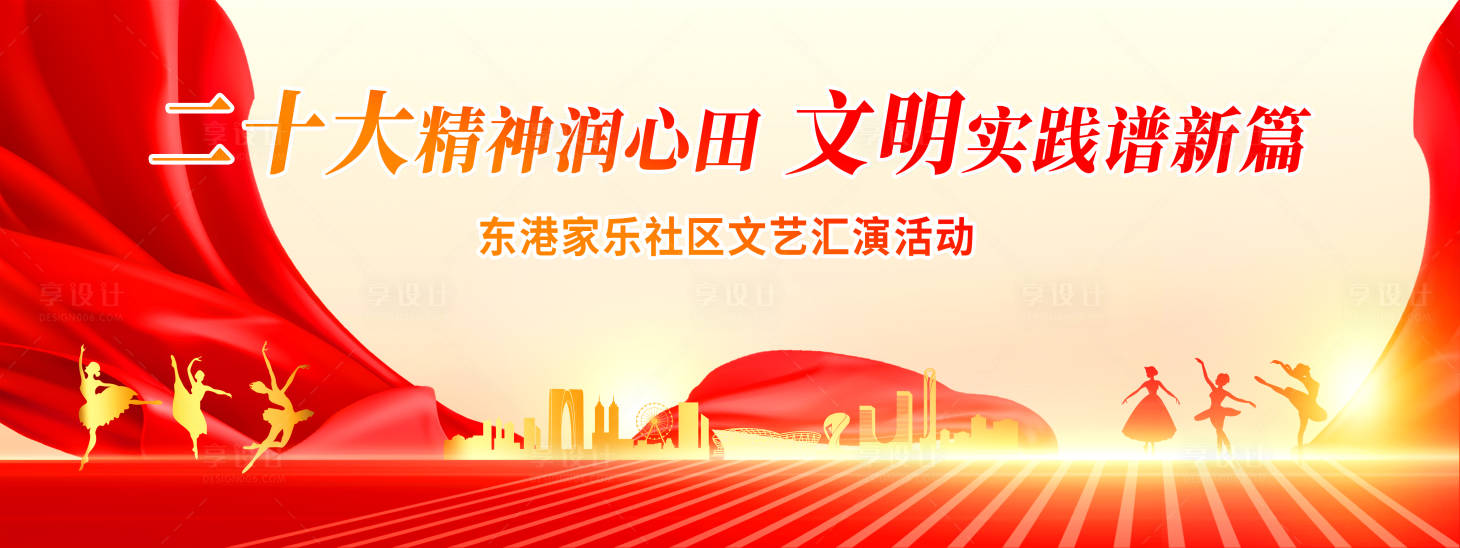 源文件下载【党建文艺汇演背景板】编号：17070019886453426