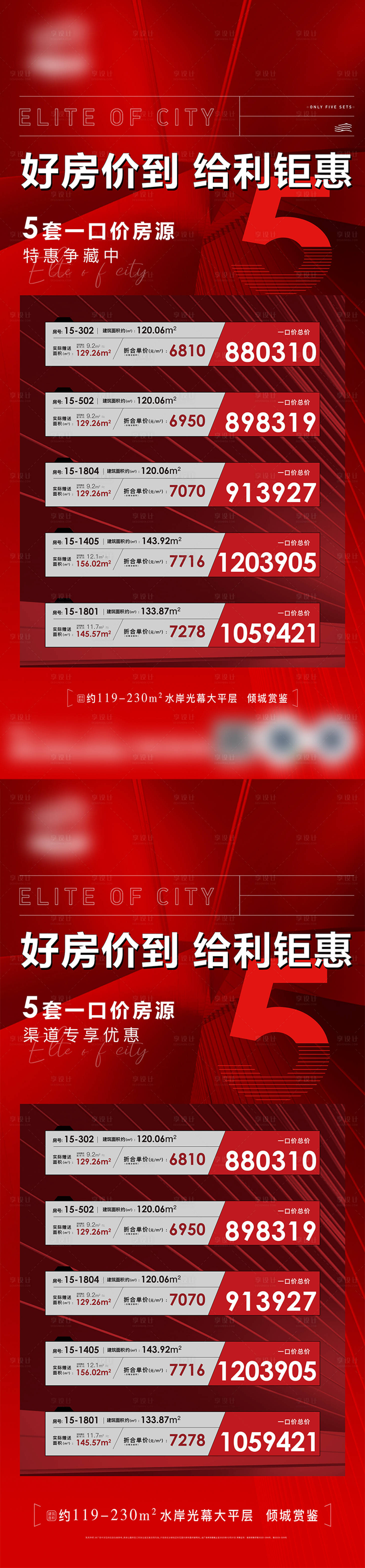源文件下載【地產熱銷海報】編號：33090019819601507