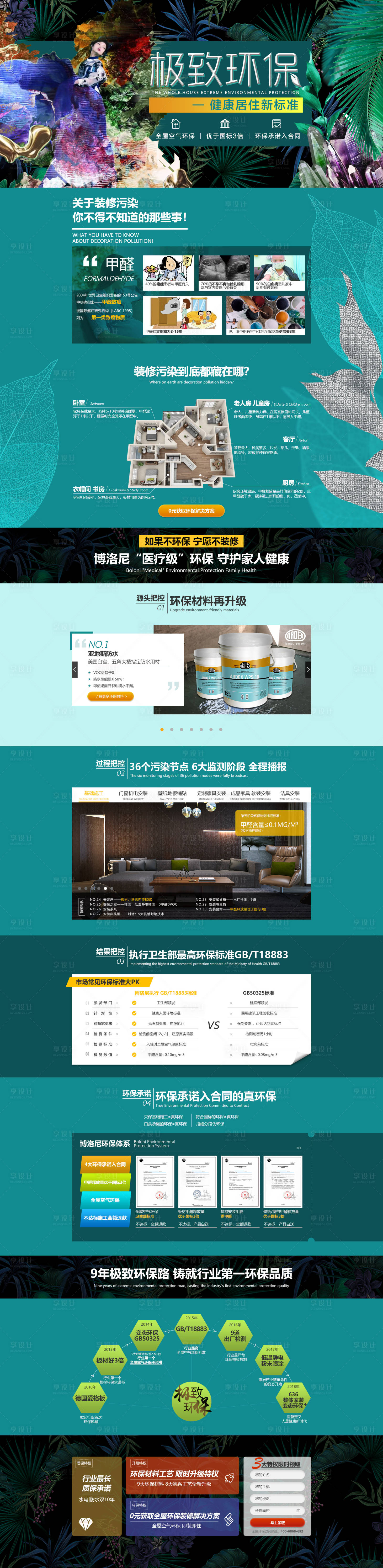 源文件下载【享设计】搜索编号：27890019803872988【极致环保家装活动专题】